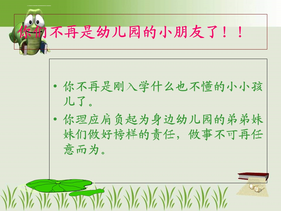 小学生一日常规ppt课件.ppt_第3页