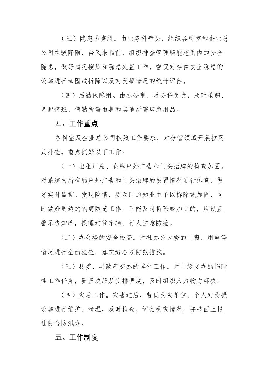 XX县供销合作社联合社防台防汛应急预案.docx_第2页