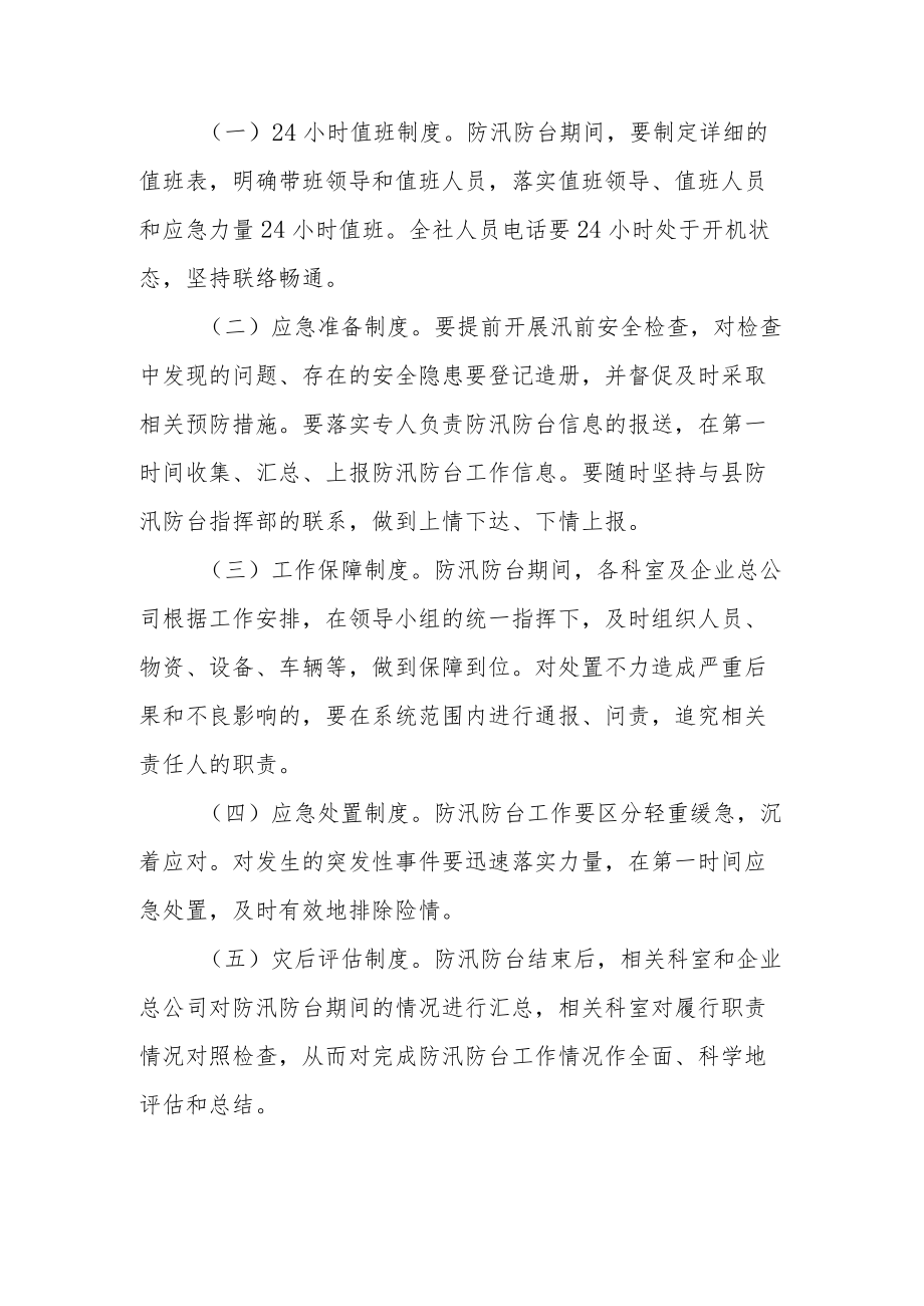 XX县供销合作社联合社防台防汛应急预案.docx_第3页