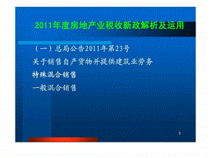 房地产企业汇算清缴调整技巧与纳税风险自查补救课件.pptx