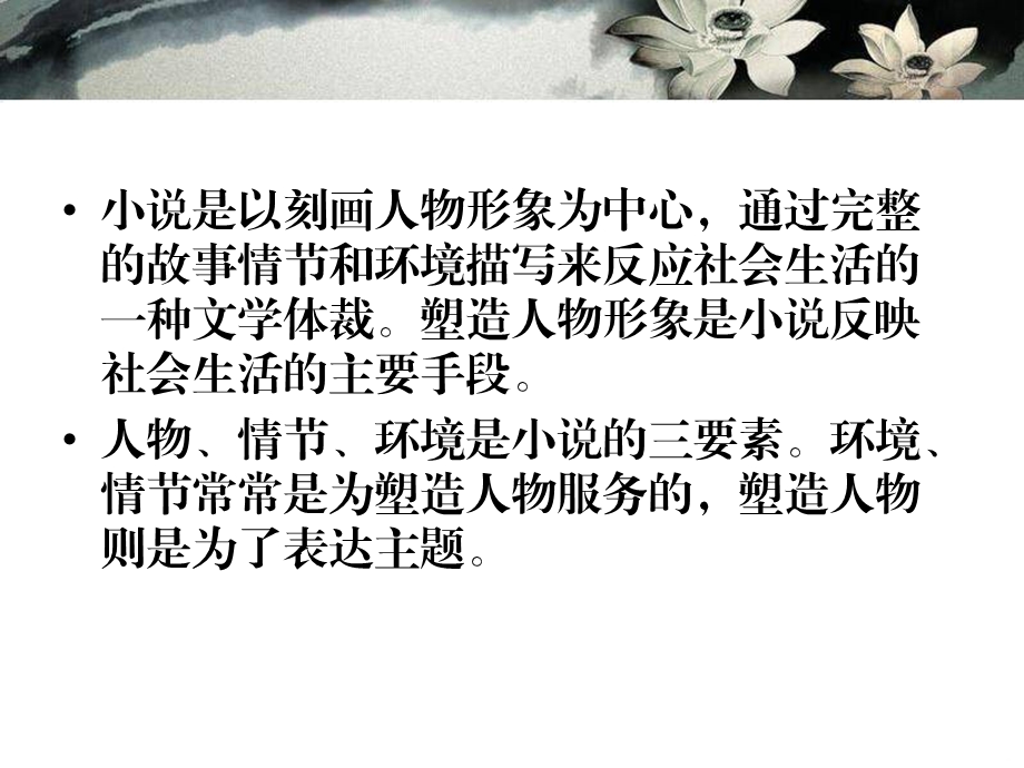 小说专题之人物形象ppt课件.pptx_第2页