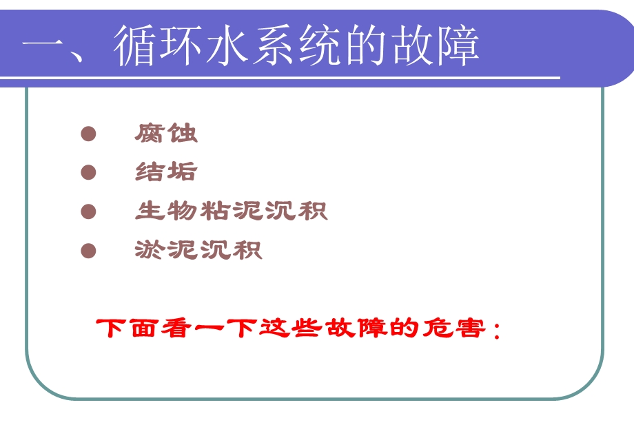 工业循环冷却水处理的技术ppt课件.ppt_第2页