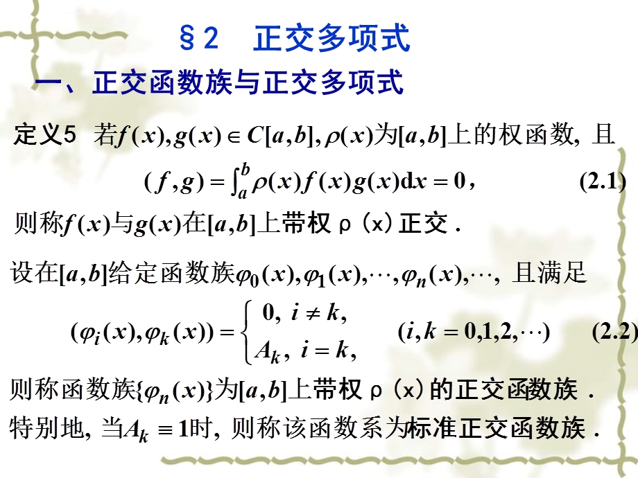 数值分析正交多项式ppt课件.ppt_第2页