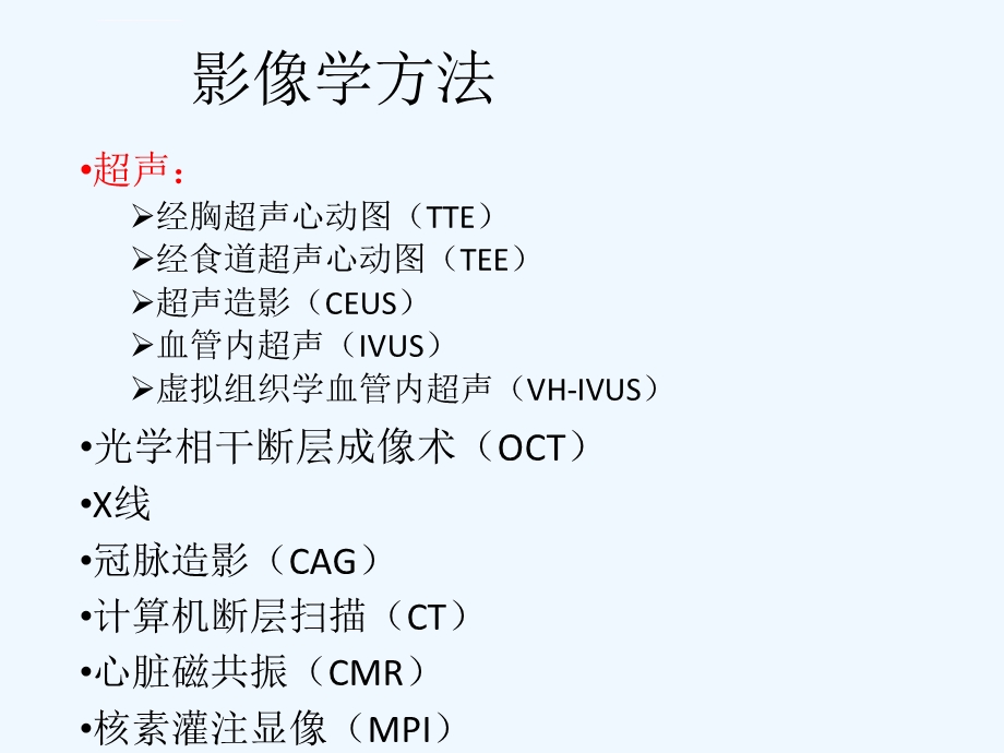 影像学在心血管疾病中的应用ppt课件.ppt_第2页