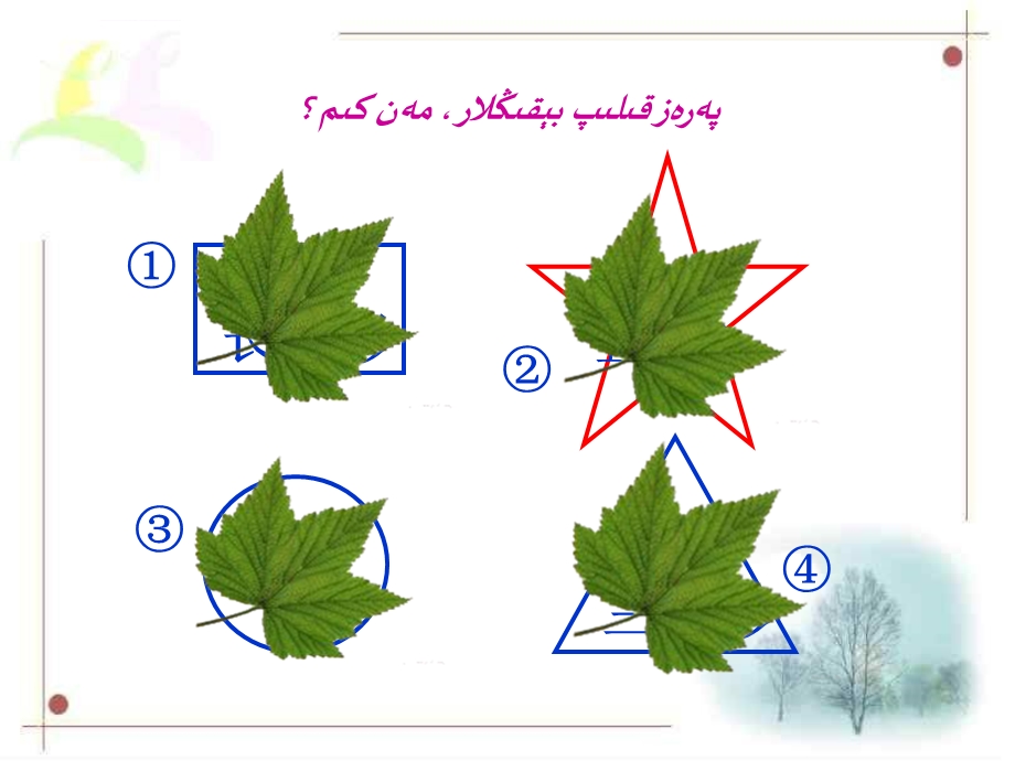 数学角的初步认识ppt课件.ppt_第2页