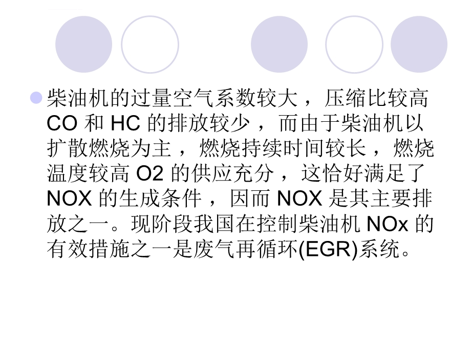 废气再循环在车用柴油机上的应用ppt课件.ppt_第3页