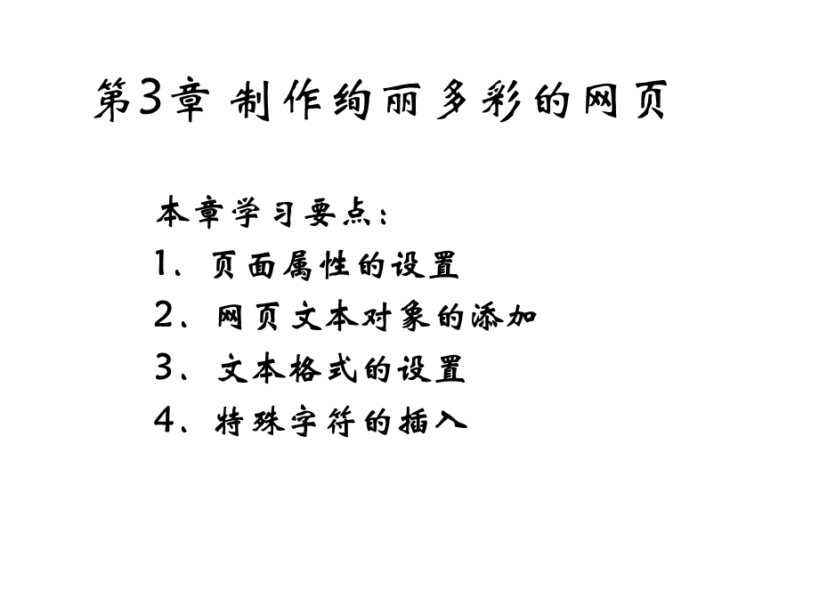 新媒体网页设计与制作DreamweaverCS6基础、案例、技巧实用教程第34章课件.ppt_第1页