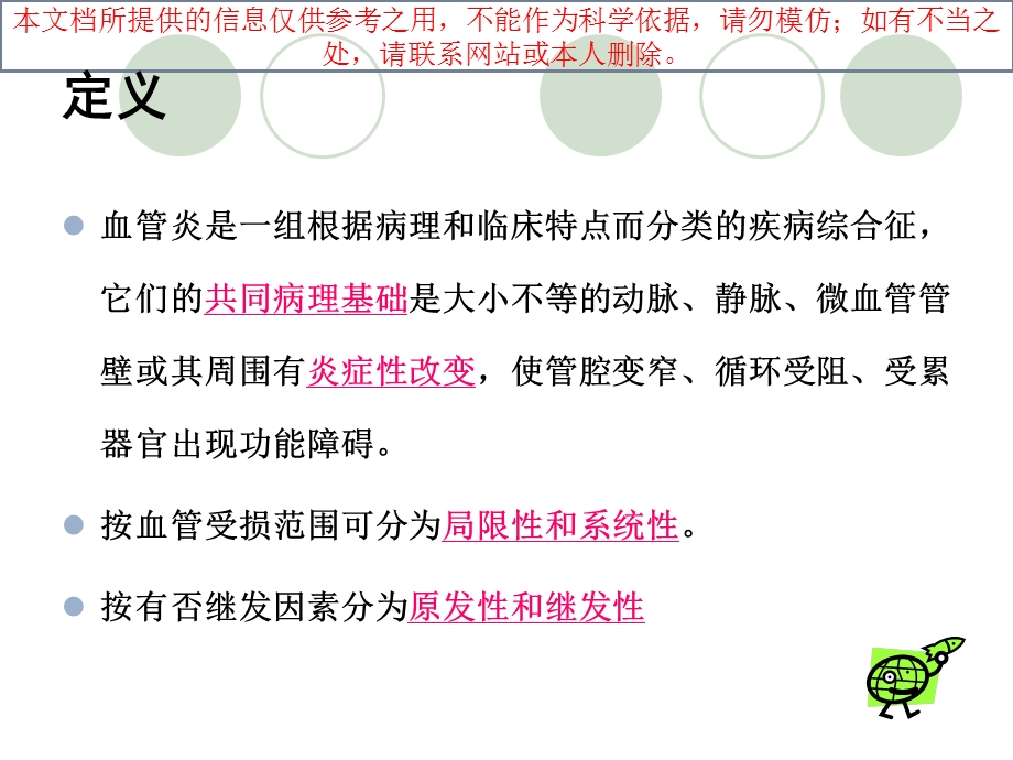 抗中性粒细胞胞浆抗体相关性血管炎培训课件.ppt_第1页