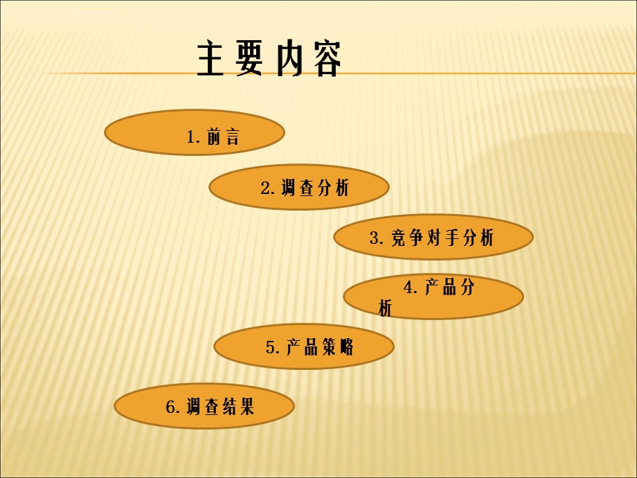 康师傅方便面市场调研报告ppt课件.ppt_第2页