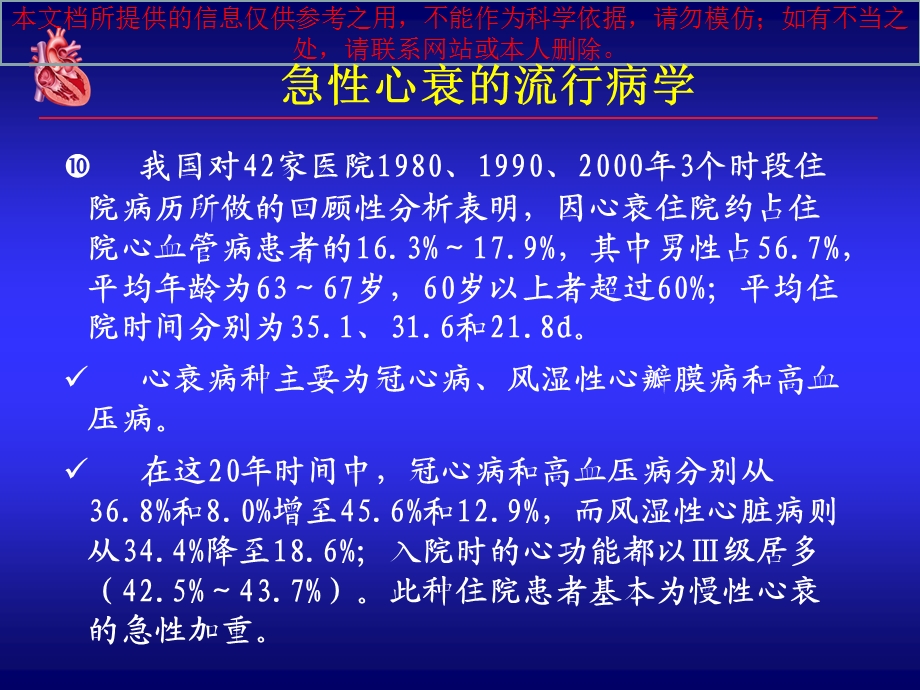 急性心衰治疗指南培训课件.ppt_第2页