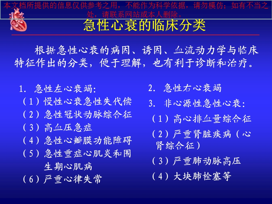 急性心衰治疗指南培训课件.ppt_第3页