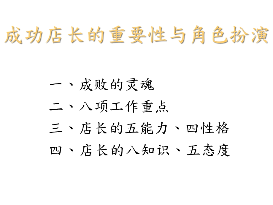 成功门市店长训练课件.ppt_第2页