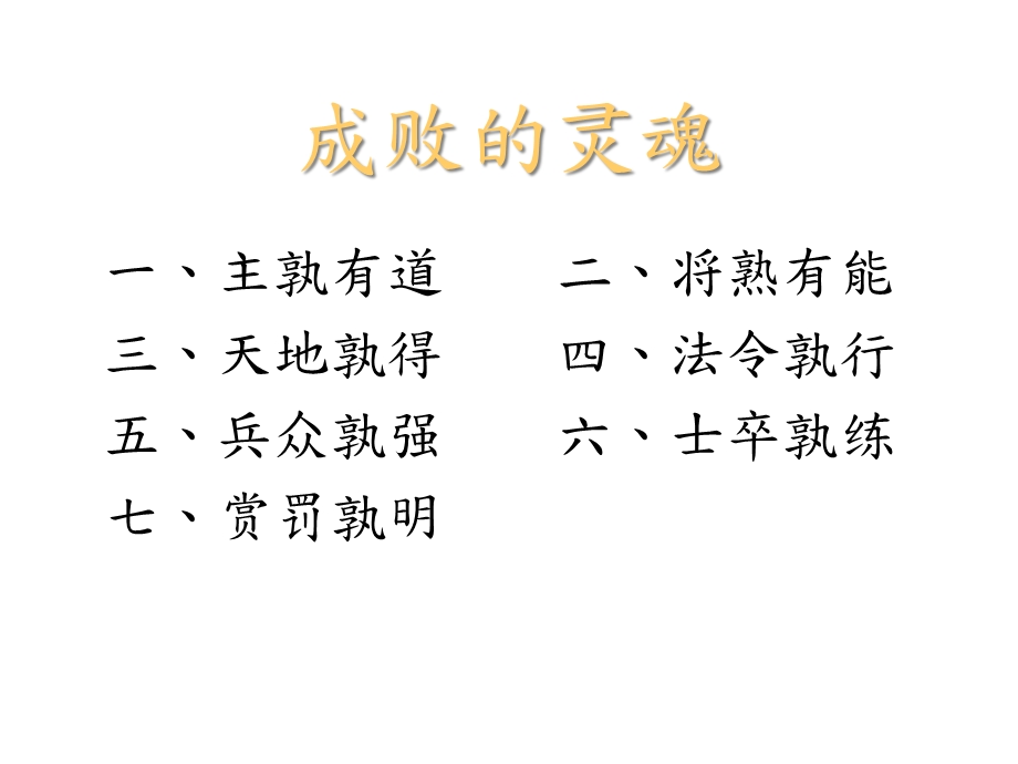 成功门市店长训练课件.ppt_第3页