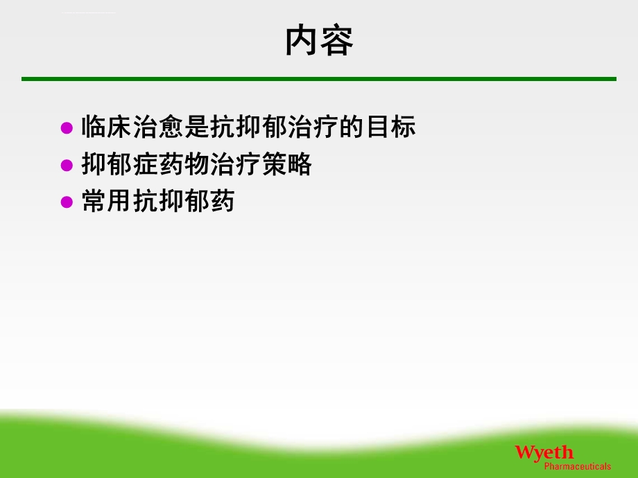 抑郁症诊疗指南ppt课件.ppt_第2页