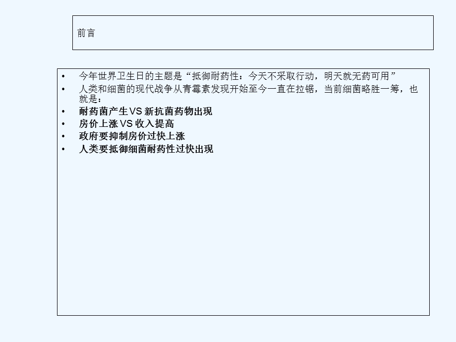 抗菌药物临床应用管理政策解读课件.ppt_第3页