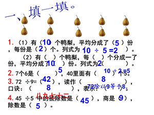 新北师大版数学《长颈鹿与小鸟》课件.ppt