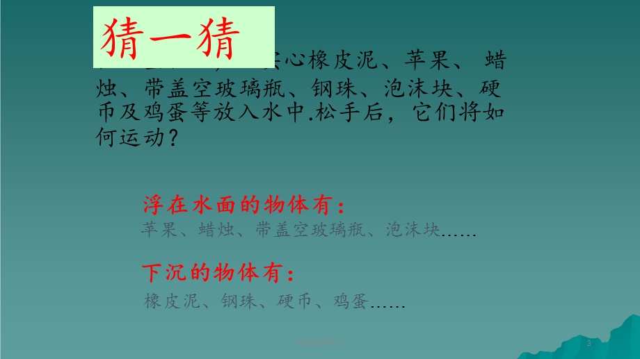 物体的浮与沉(课件).ppt_第3页