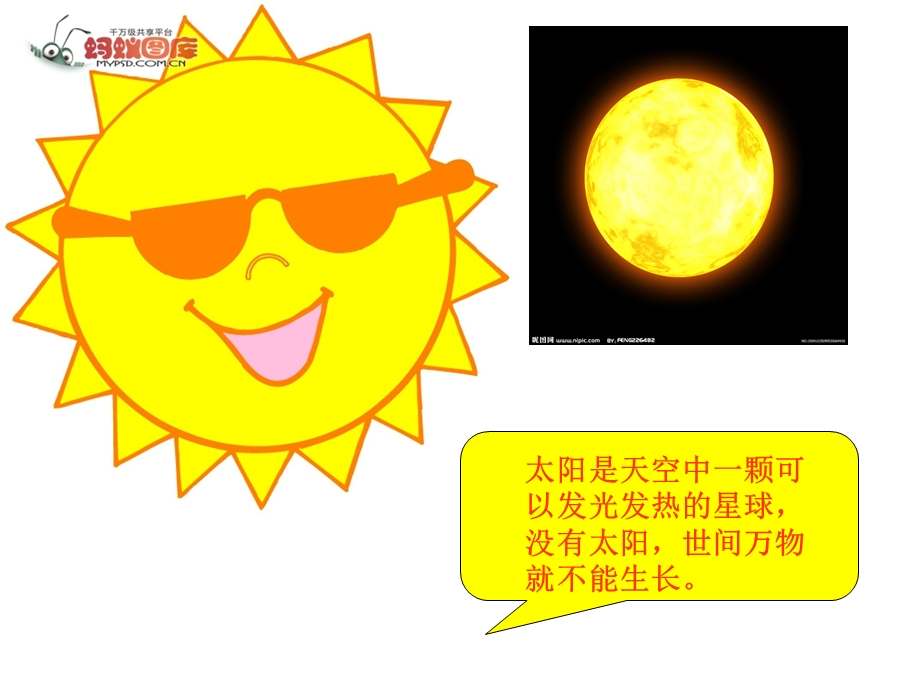 小学美术一年级我的太阳ppt课件.ppt_第3页