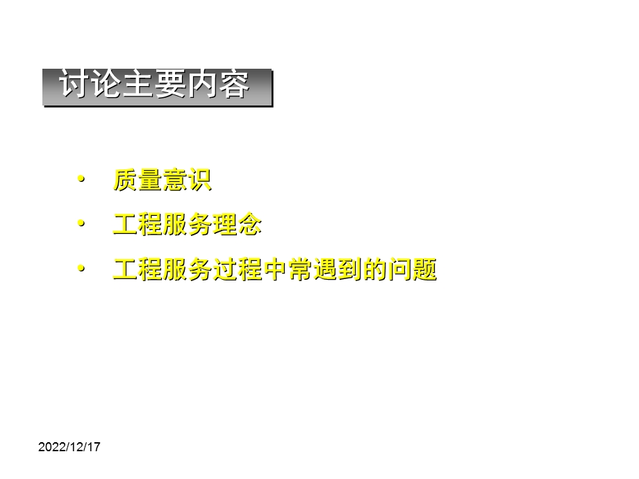 工程服务理念课件.ppt_第2页