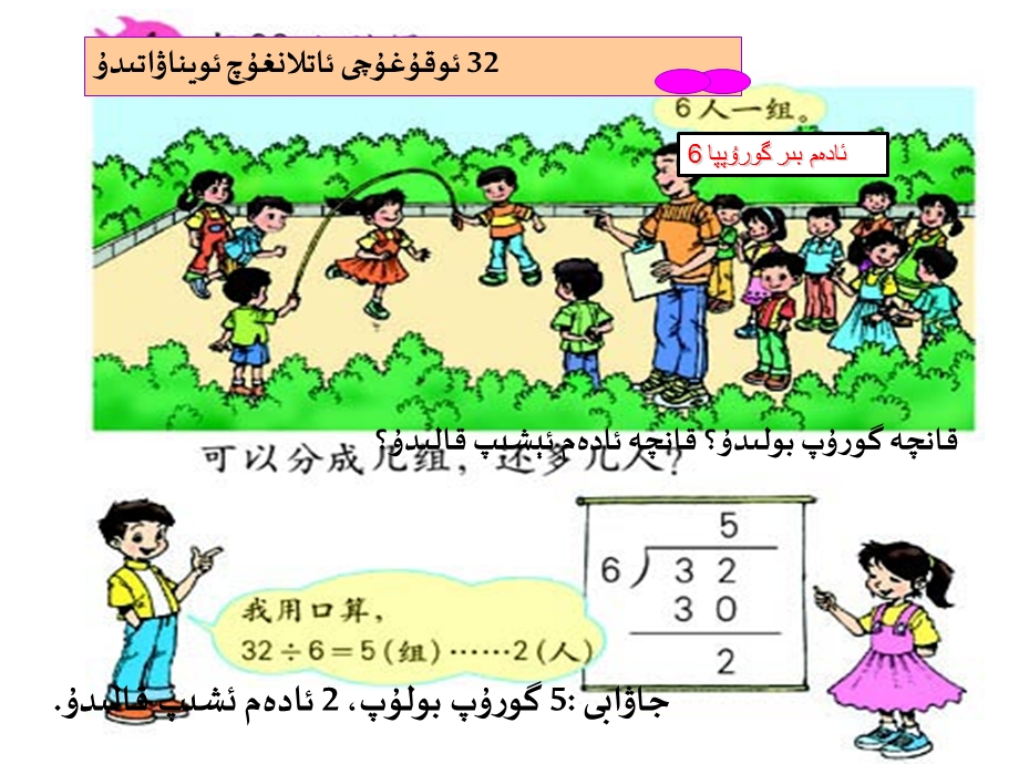 小学数学三年级 有余数的除法练习001 1维语ppt课件.ppt_第2页