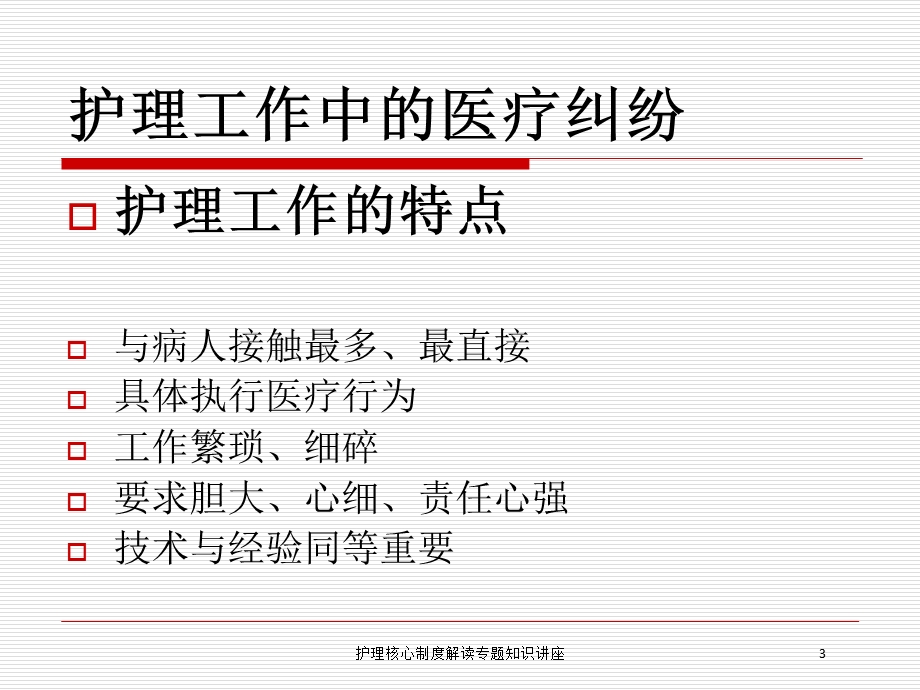 护理核心制度解读专题知识讲座培训课件.ppt_第3页