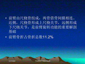 尺桡骨骨折专题知识宣讲培训课件.ppt