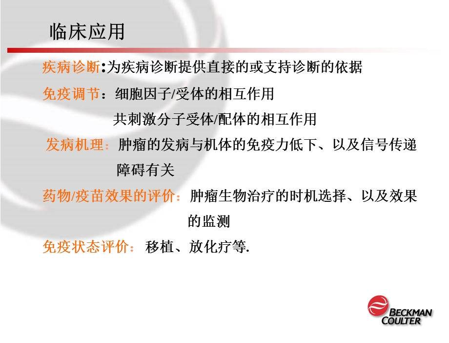 流式细胞术贝克曼课件.ppt_第3页