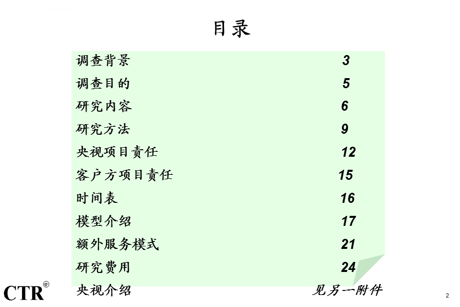 广告传播效果评估模型介绍ppt课件.ppt_第2页