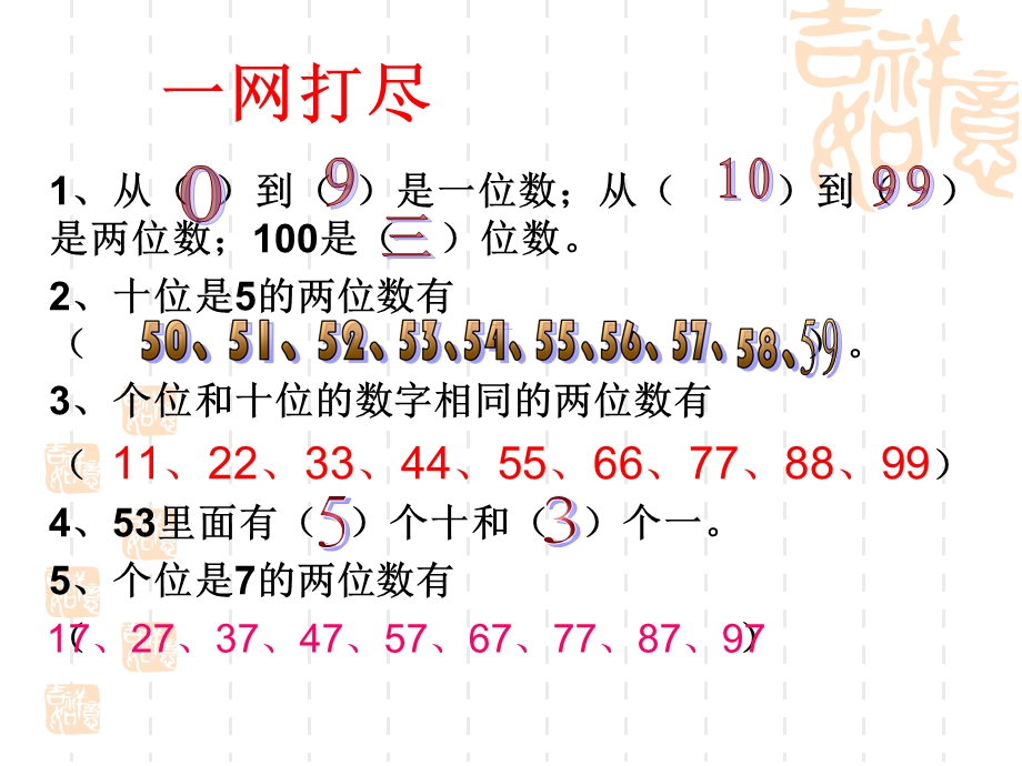 新北师大版一年级下册数学《谁的红果多》课件.ppt_第1页