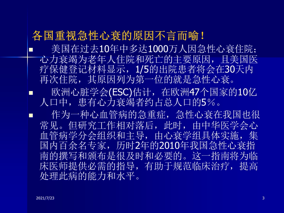 急性心力衰竭诊治进展课件.ppt_第3页