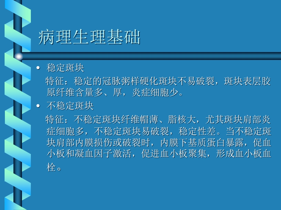 急性冠脉综合征诊疗课件.pptx_第3页