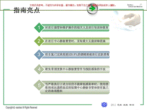 导管相关血流感染预防与控制技术指南培训课件.ppt