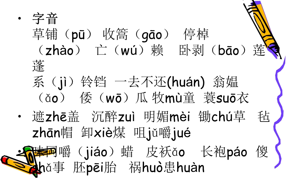 新课标人教版小学五年级语文下册2语文第二单元复习课件.ppt_第3页