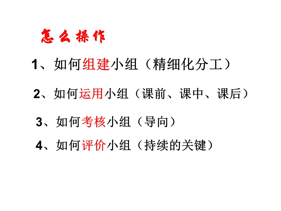 小组合作方案ppt课件.ppt_第3页