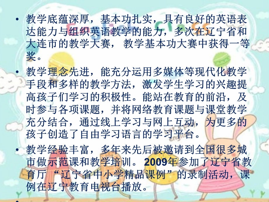 小学英语语言能力的培养ppt课件.ppt_第3页