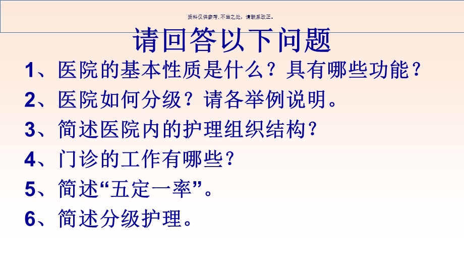 护士和病人医学宣教课件.ppt_第1页