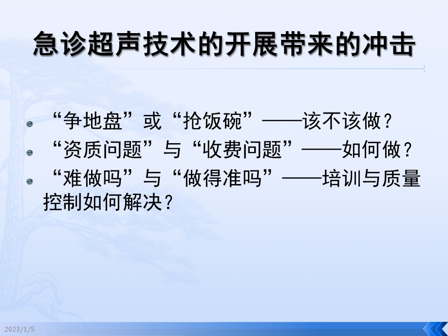 急诊超声对于休克患者的鉴别诊断参考课件.ppt_第3页