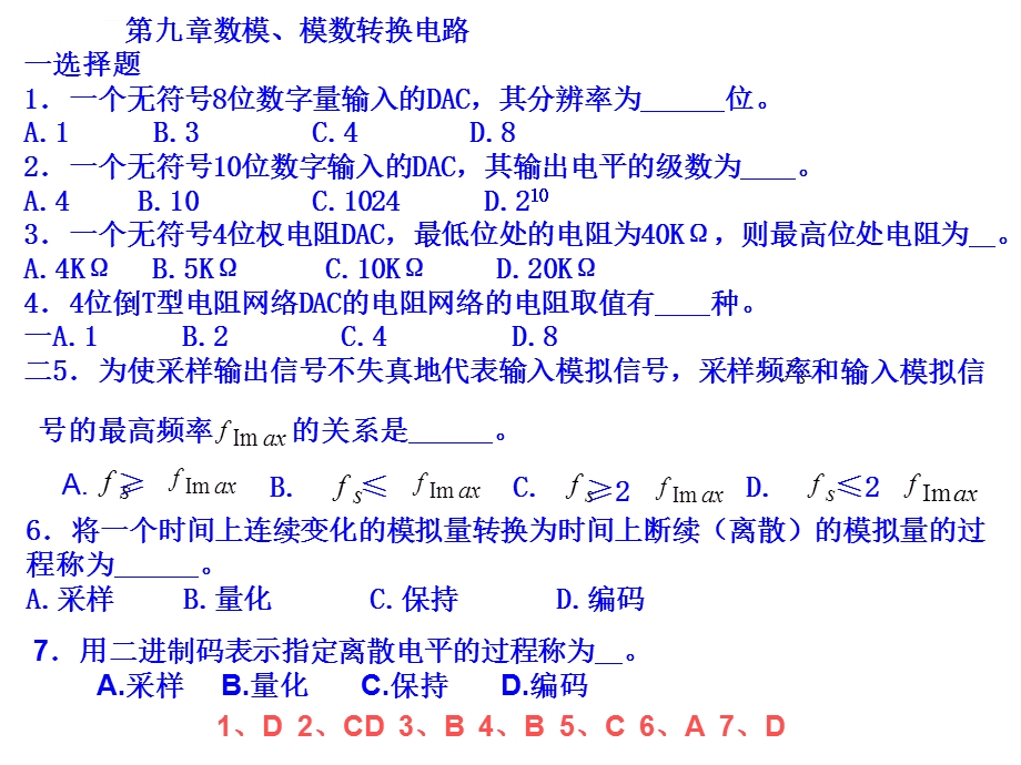 数电考研题目ppt课件.ppt_第1页