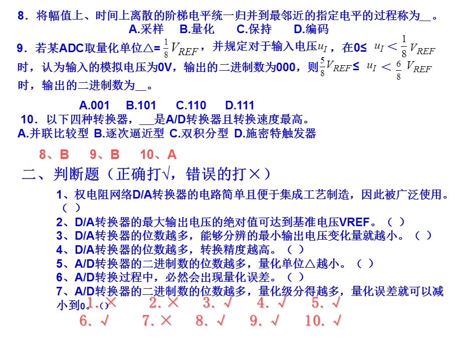 数电考研题目ppt课件.ppt_第2页