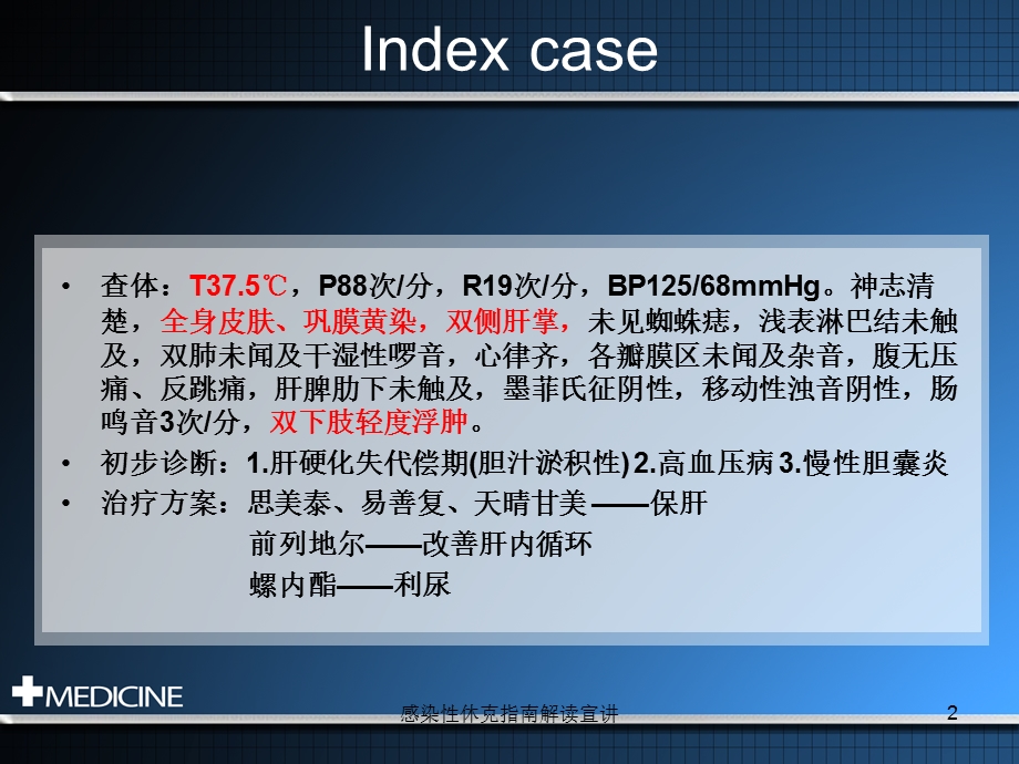 感染性休克指南解读宣讲培训课件.ppt_第2页