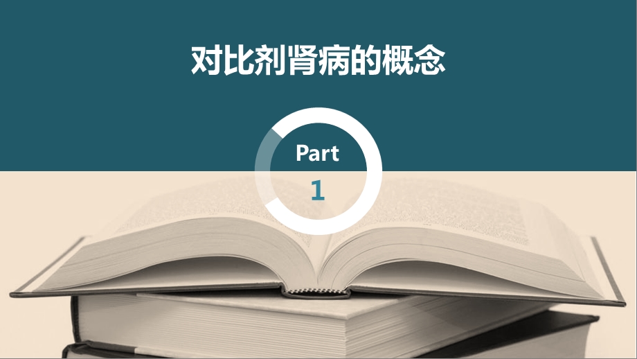 对比剂肾病的预防ppt课件.pptx_第3页