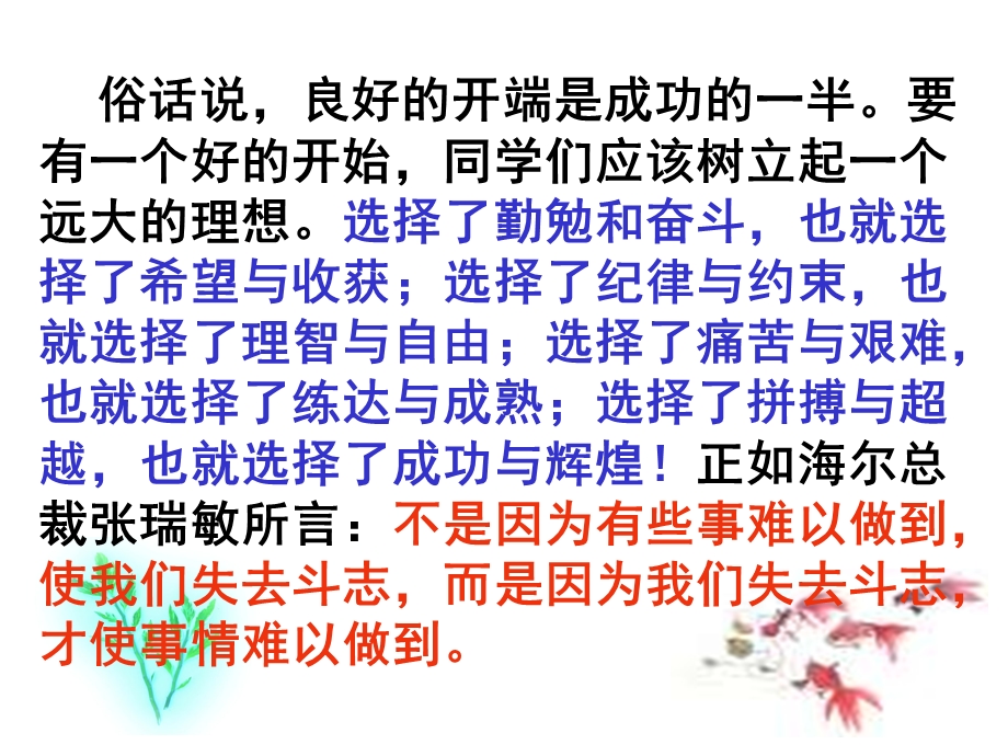 开学第一节班会课课件.ppt_第2页