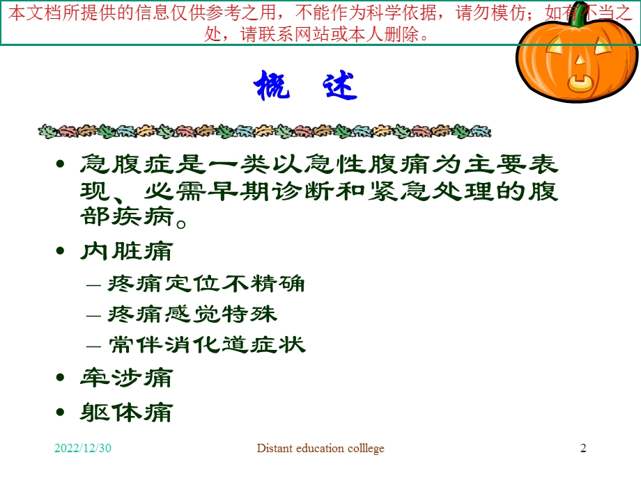 急腹症病人的护理培训课件.ppt_第2页