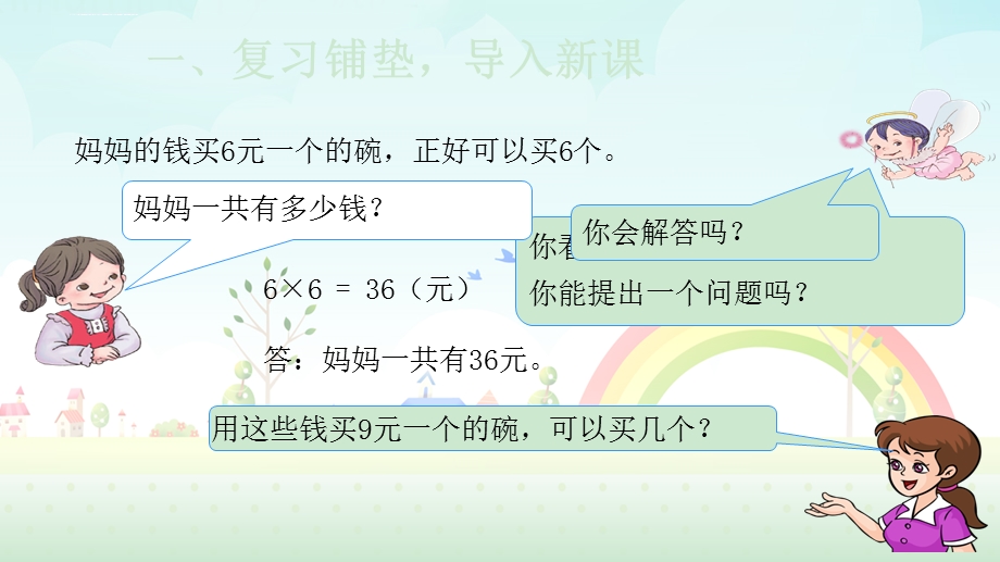 小学数学三年级上册归总问题ppt课件.ppt_第2页