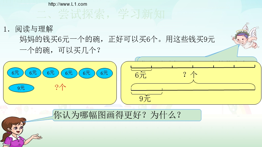 小学数学三年级上册归总问题ppt课件.ppt_第3页