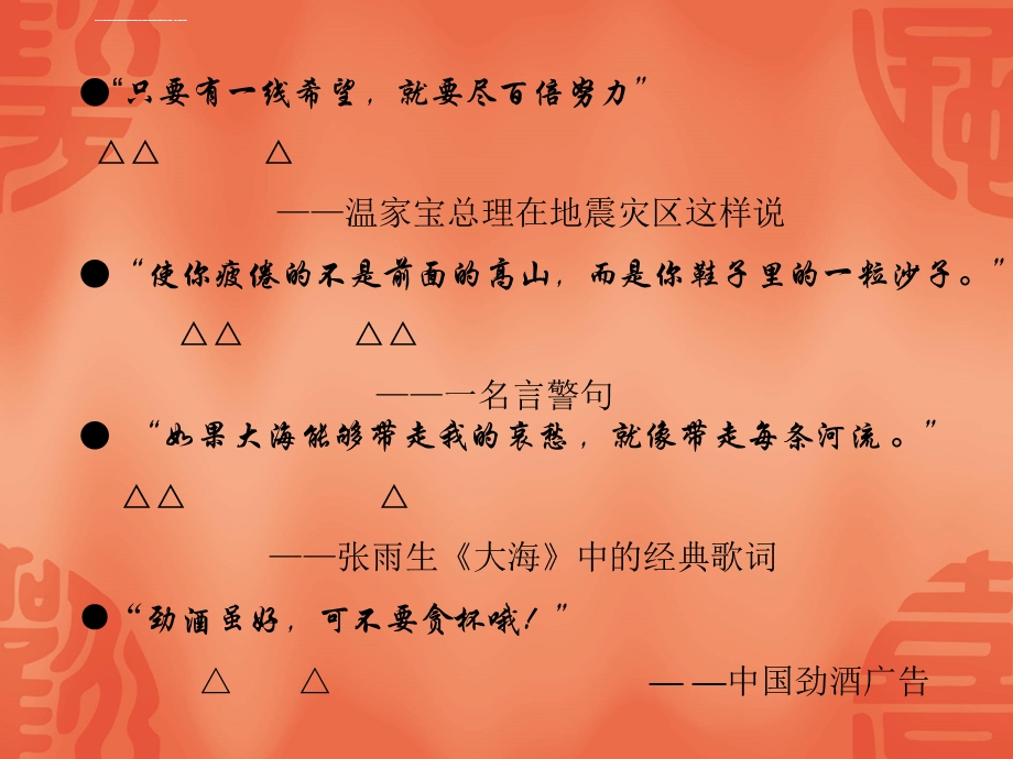 小学语文总复习——关联词语运用ppt课件.ppt_第2页