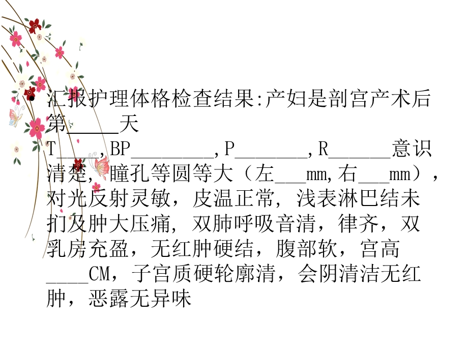 护理业务查房剖宫产术后的护理课件.pptx_第3页