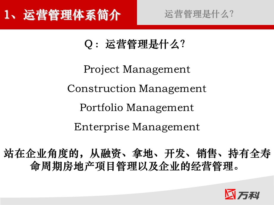 房地产运营管理心得分享ppt课件.ppt_第3页