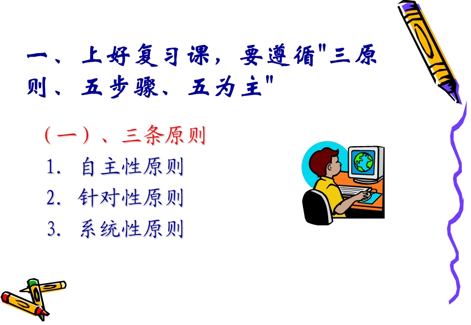 小学六年级英语复习计划ppt课件.ppt_第2页