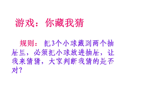 抽屉原理一ppt课件.ppt